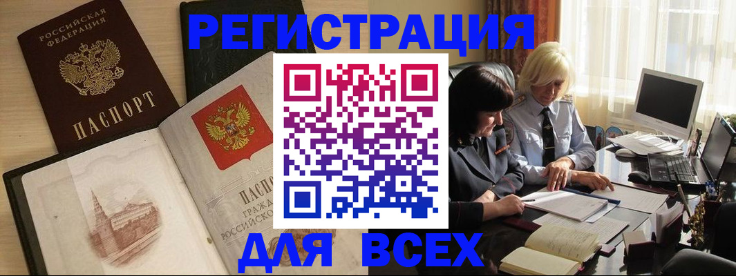 временная регистрация законно в Барабинске