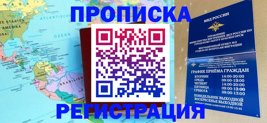 прописка для работы в Барабинске