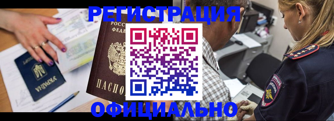 прописка поиск в Барабинске