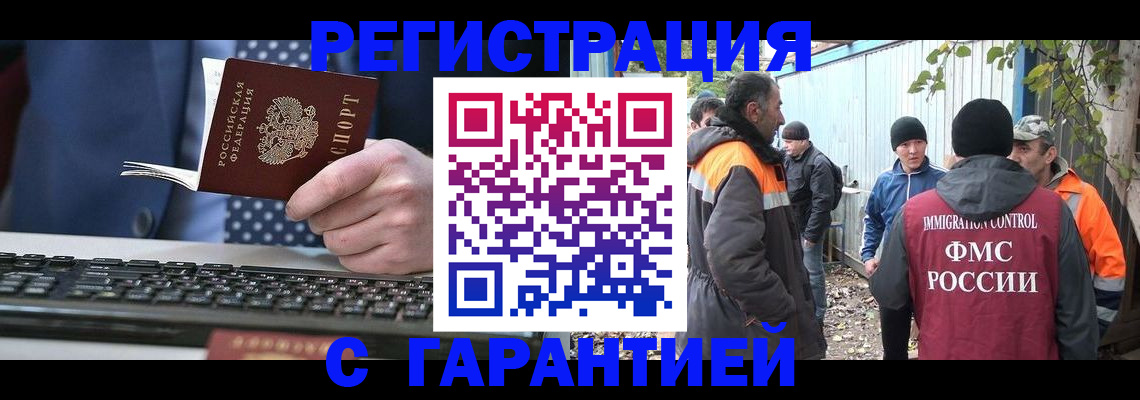 прописка иностранных граждан в Барабинске