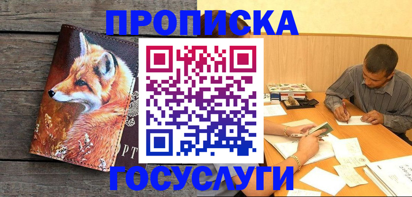 прописка для кредита в Барабинске