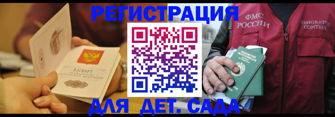 прописка штамп в Барабинске