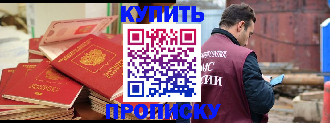 пропишу в квартире в Барабинске