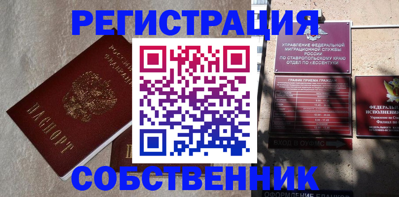 миграционный учет в Барабинске