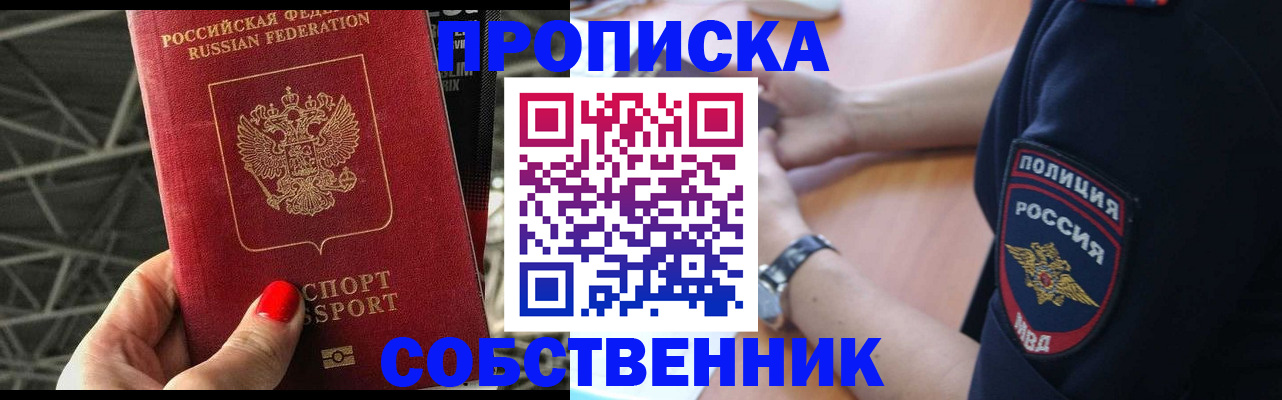 временная регистрация недорого в Барабинске